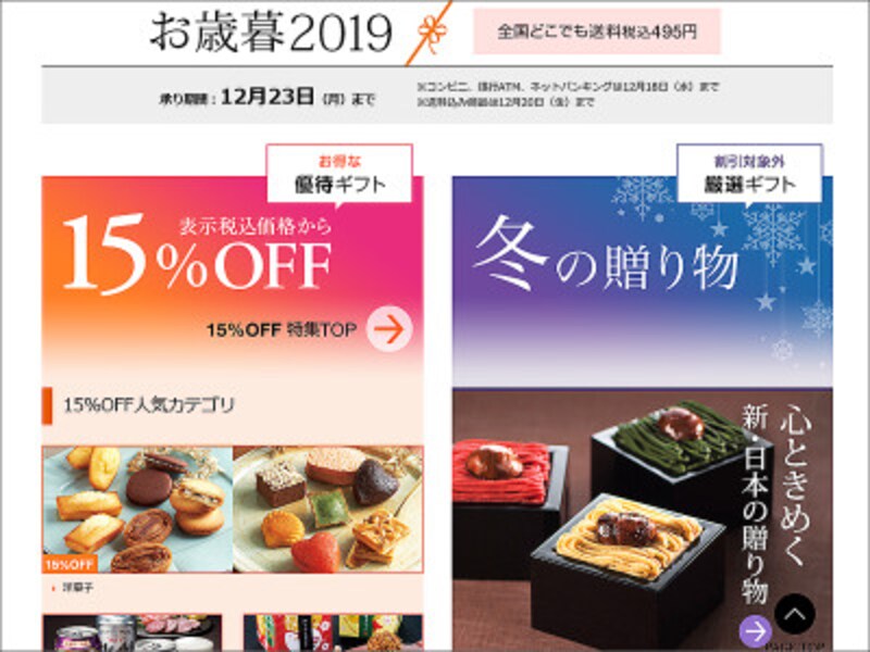 インターネットからのお歳暮購入は全国送料無料で店頭よりお得に