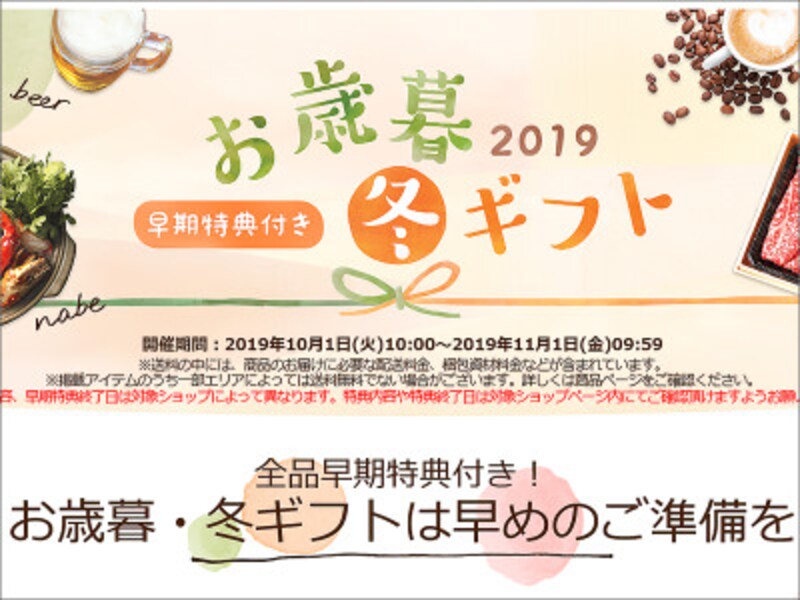 楽天市場ならいつものお買い物と同じようにお歳暮を贈れます