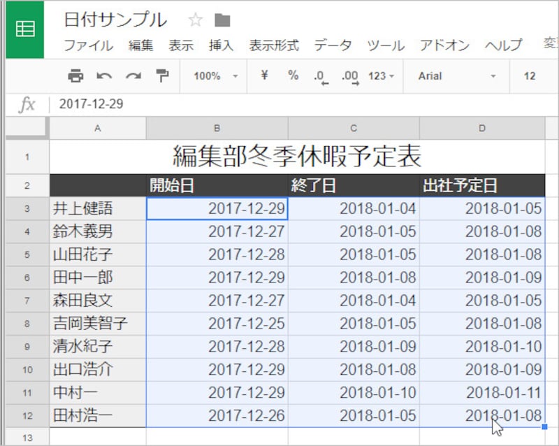 設定するセル範囲を選択