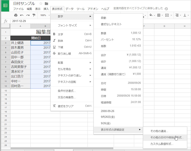 ［その他の日付や時刻の形式］を選択