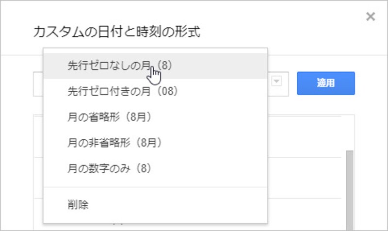 ［先行ゼロなしの月(8)］を選択