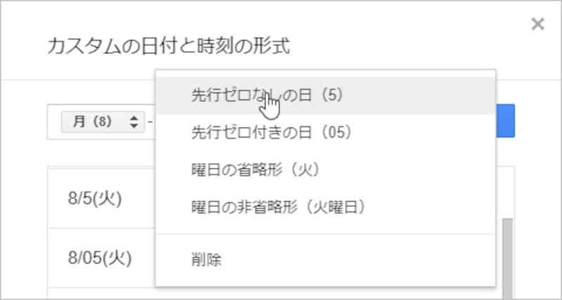 ［先行ゼロなしの日(5)］を選択