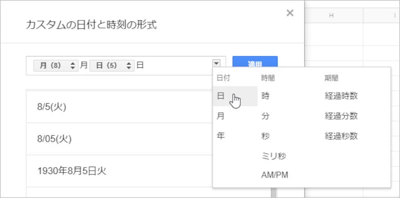 ［日］をクリック