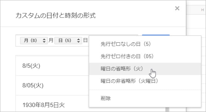 ［曜日の省略形(火)］を選択