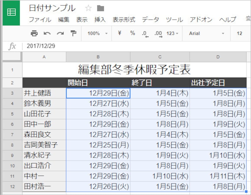 日付の表示形式が設定されました