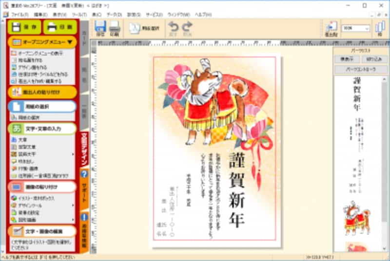 裏面用の編集画面。今年も戌年用のテンプレートが充実しています