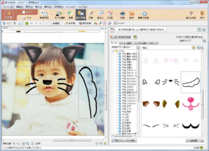 楽々はがき2018に搭載された「変身スタンプ」。動物の耳や鼻、ヒゲ、腕、しっぽなどのスタンプを押してオリジナルの画像を作成できます（画像は公式サイト https://www.justmyshop.com/products/rakuraku/ より引用）