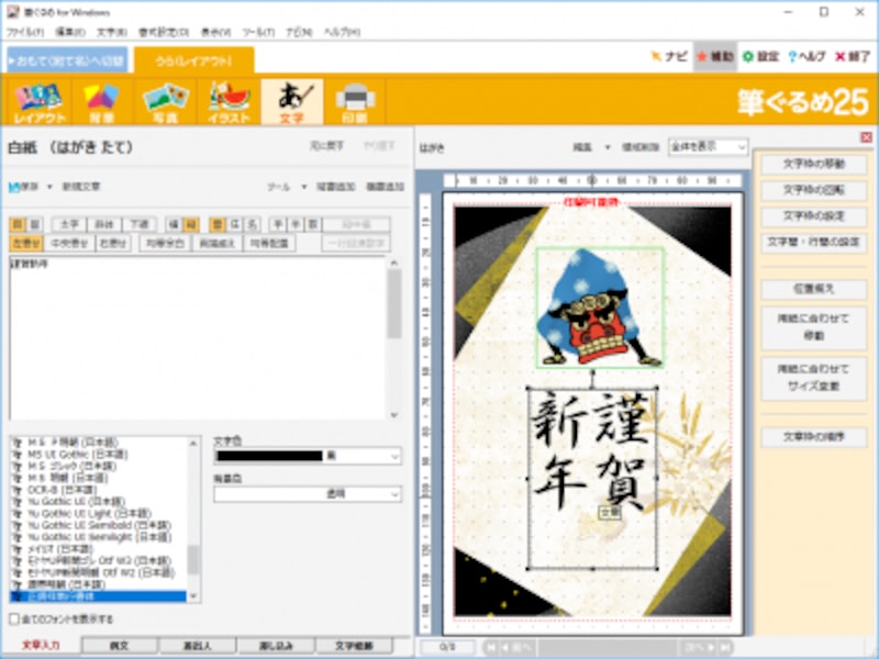 裏面の編集画面。レイアウト、背景、写真、文字などを順番に選択していくだけで年賀状を作成できます