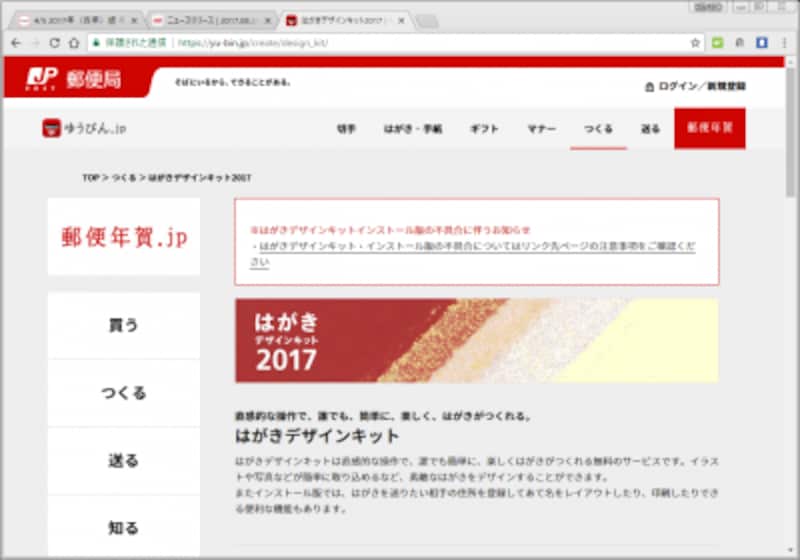 日本郵政が提供している「はがきデザインキット」のホームページ。11月1日に2018版がリリースされます