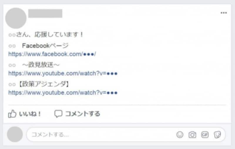 本名でFacebookを利用している場合、アイコンからプロフィールページに飛んでメッセンジャーにもアクセスできるため、投稿文内に氏名・連絡先の記載は必須ではない。