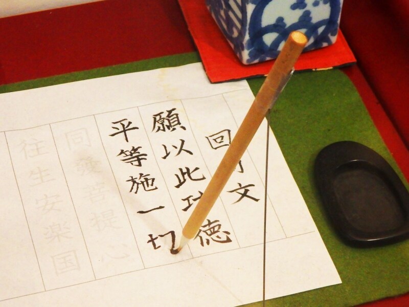 プチ写経セット