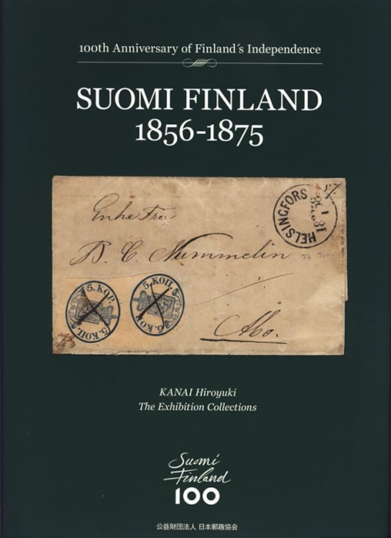 金井宏之コレクション フィンランド1856-1875