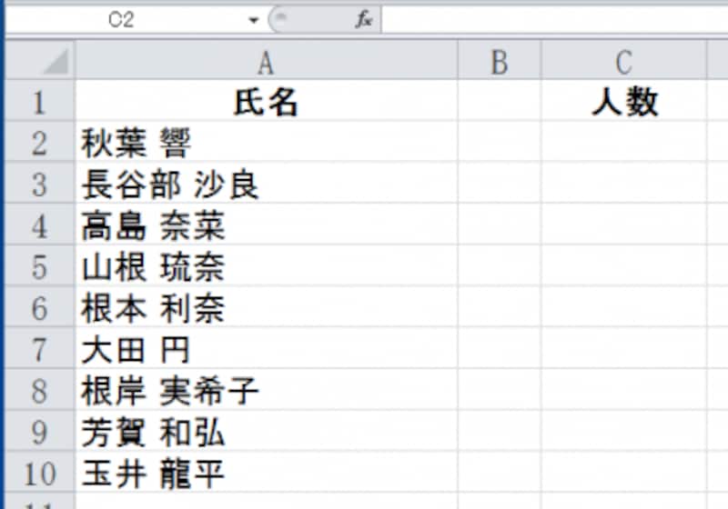 COUNTA関数の使い方 氏名データの例