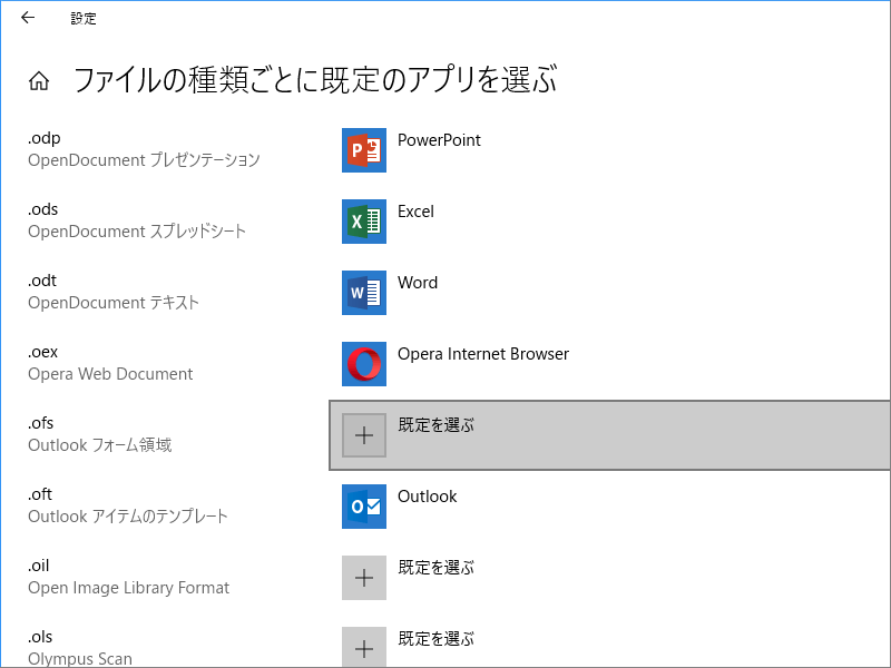 Windows10では「設定」→「アプリ」→「既定のアプリ」で「ファイルの種類ごとに既定のアプリを選ぶ」から、ファイル拡張子別に起動するソフトウェアを選択できる