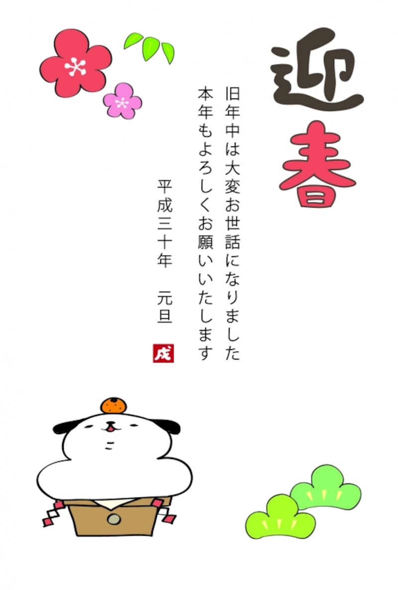テンプレート 犬 イラスト 年賀状 カラー かわいい