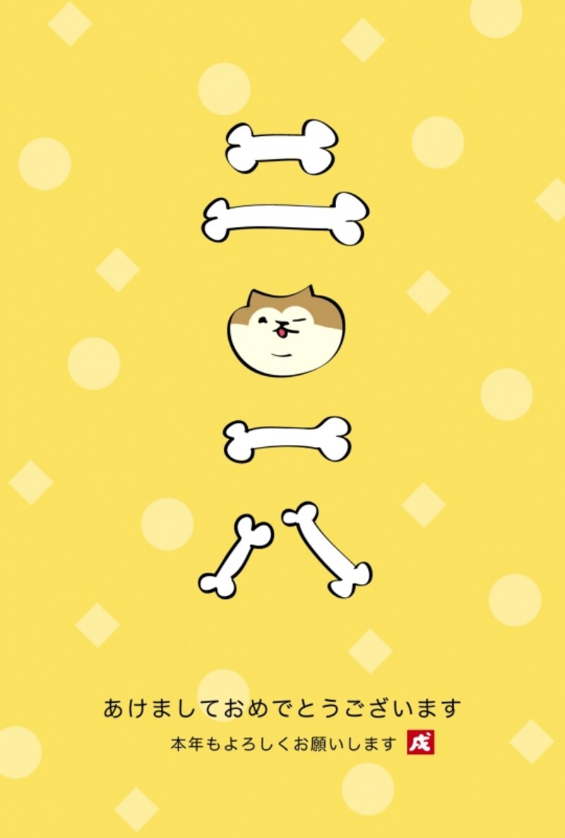 テンプレート ポップ 犬 イラスト 年賀状 カラー かわいい