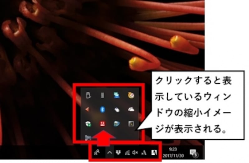 タスクトレイ(通知領域)