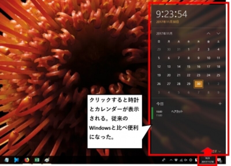 タスクトレイ(通知領域)時計