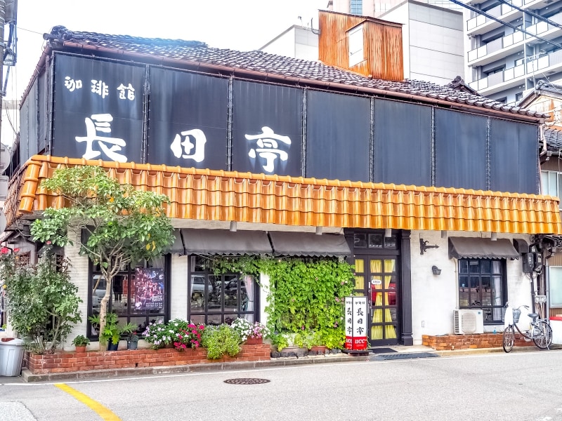 外観@珈琲館 長田亭