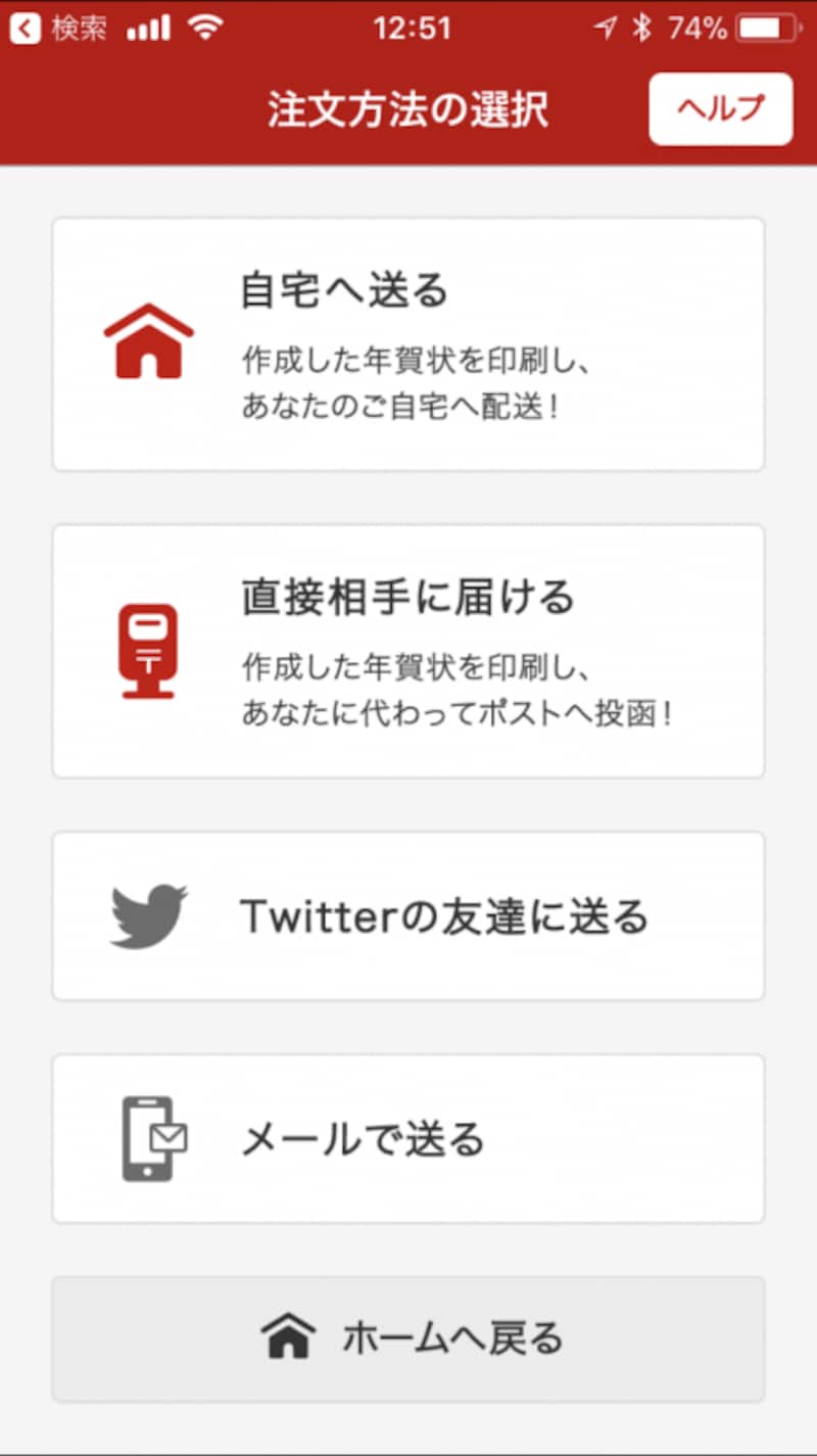 年賀状,アプリ,自宅で印刷,作成,無料,人気,比較,パソコン,年賀状アプリランキング,おすすめ,年賀状アプリ無料,自宅印刷,安い,2019