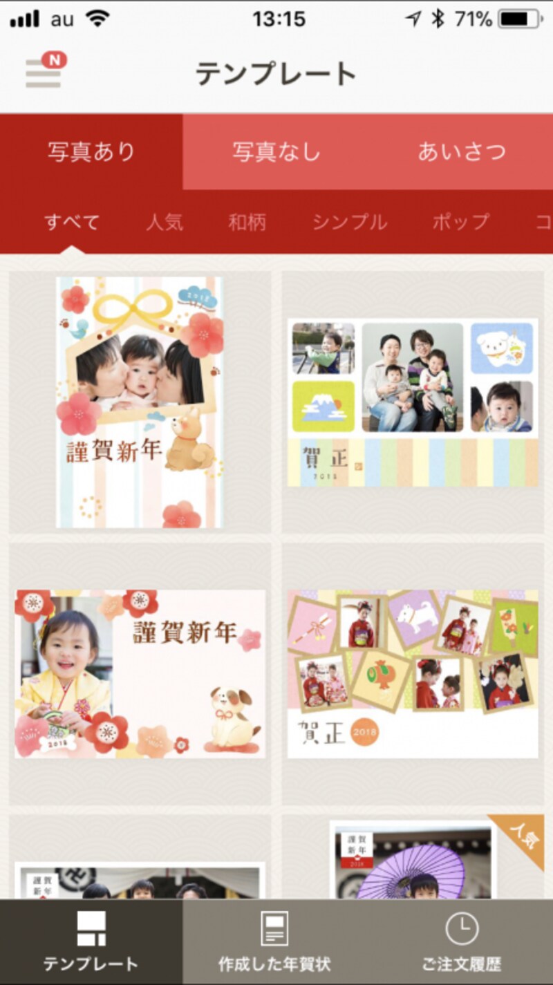 年賀状,アプリ,自宅で印刷,作成,無料,人気,比較,パソコン,年賀状アプリランキング,おすすめ,年賀状アプリ無料,自宅印刷,安い,2019