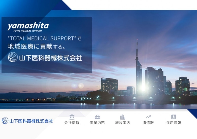 山下医科器械undefinedWEBページ