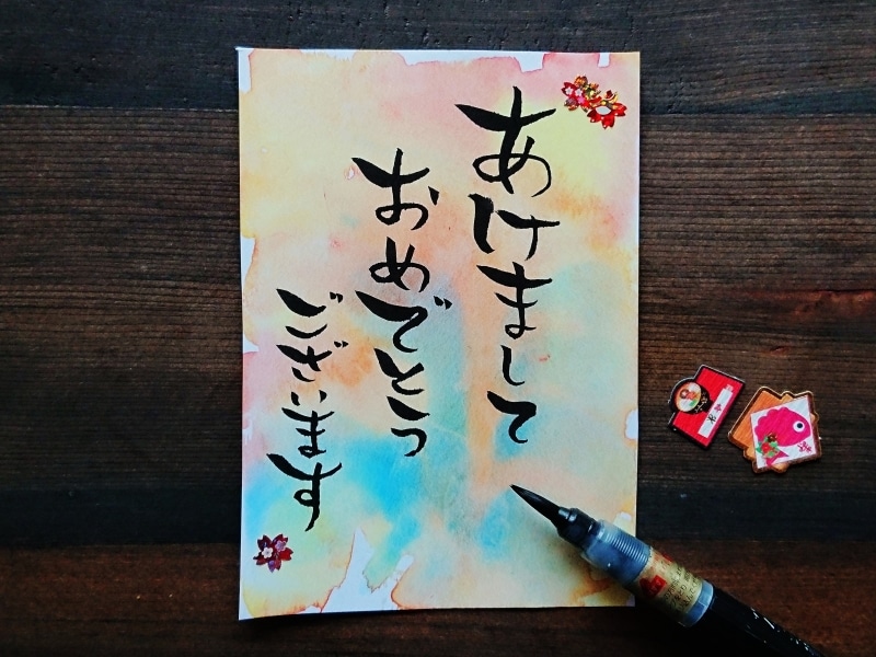 にじみ絵をした紙に筆ペンで書く