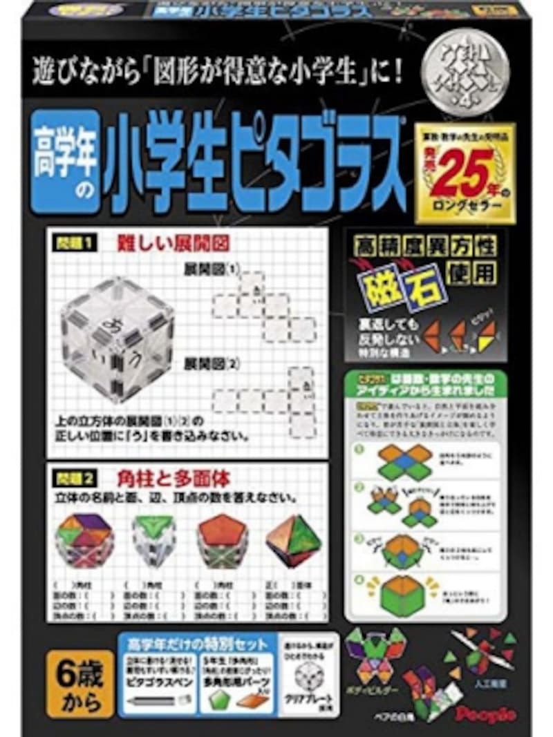 多角形や角柱、多面体などが作れるパーツ入り。平面から立体に変わる感覚も身に付きます