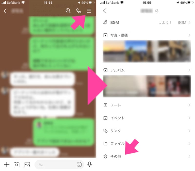 「トーク」画面の「横三本線」マークをタップする。「その他」を選択