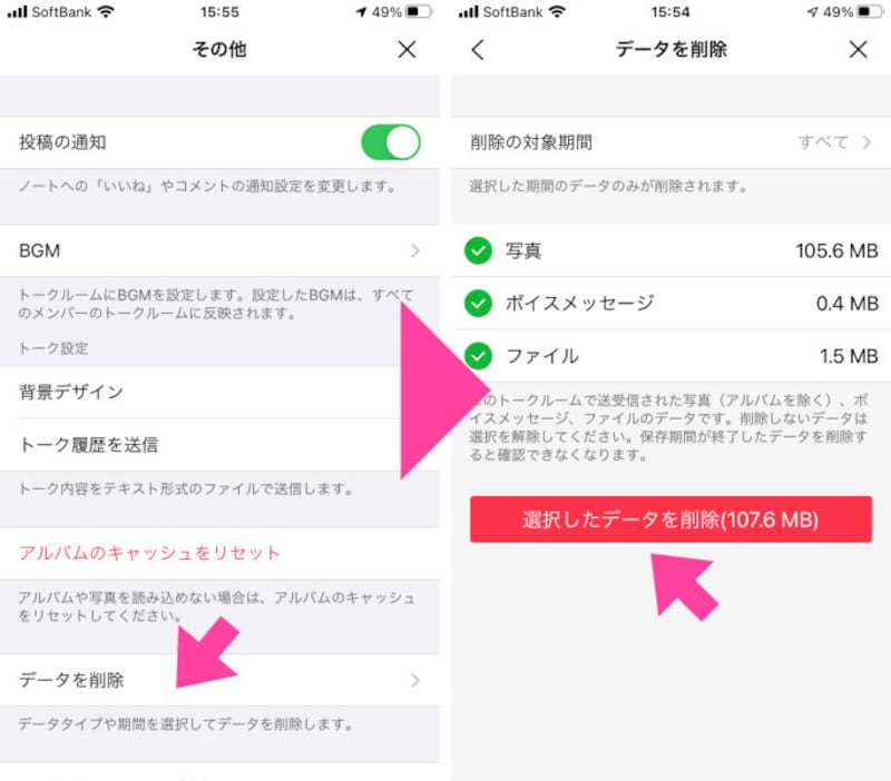 「その他」画面の「データを削除」をタップ。写真やボイスメッセージなど、削除してもよい項目にチェックボタンを入れて、画面下部の「選択したデータを削除」と書かれた赤いボタンをタップする