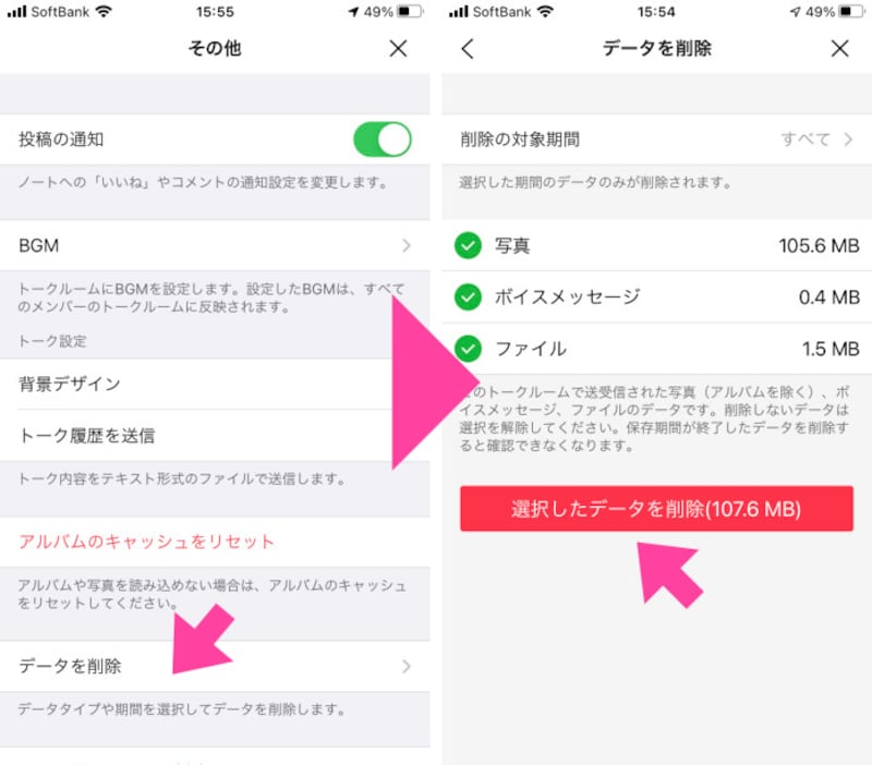 Lineのキャッシュを削除して容量を軽くする方法 Line ライン の使い方 All About