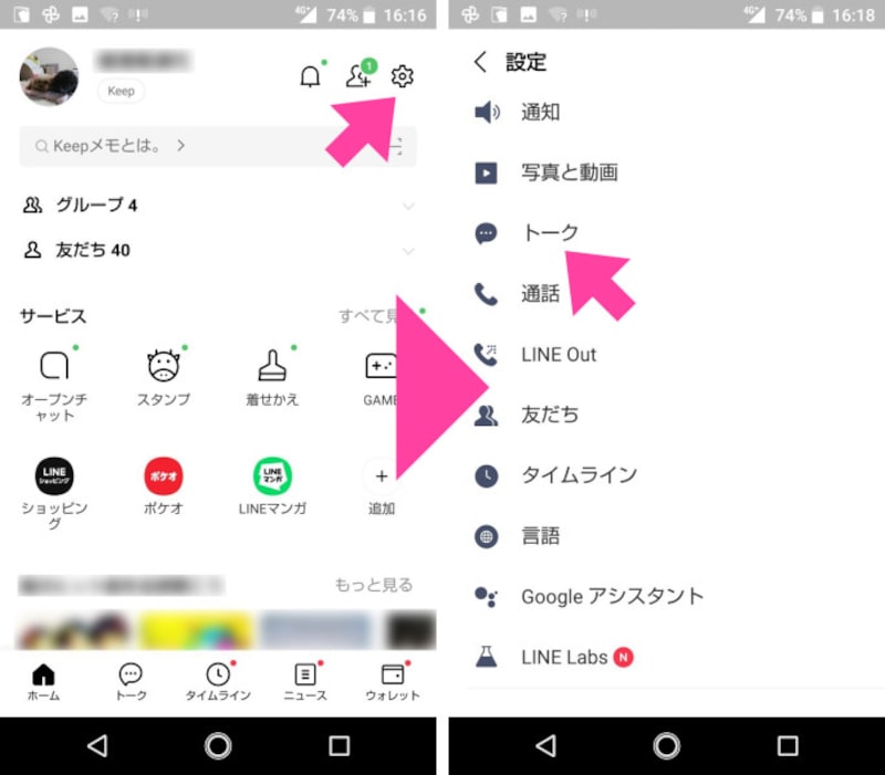 LINEアプリの「ホーム」画面を開く。画面右上の「歯車」マークをタップし、「設定」画面の「トーク」を選択する