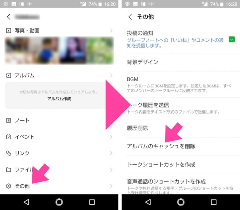 「(トークルームの)設定」画面の「その他」を選択。「その他」画面の「アルバムのキャッシュを削除」をタップする