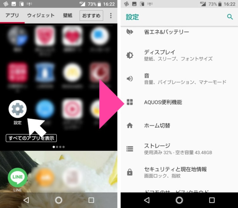 Android 0Sの「設定」アプリを開く