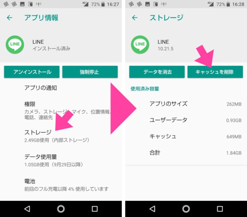 LINEの「アプリ情報」画面から「ストレージ」をタップ。「ストレージ」画面に「キャッシュを削除」をタップする
