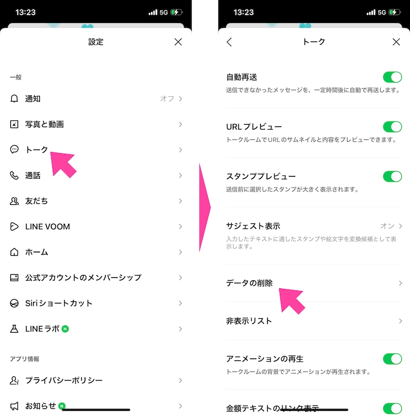 「設定」画面の下の方に配置されている「トーク」を選択。「トーク」(の設定)画面にある「データの削除」をタップ