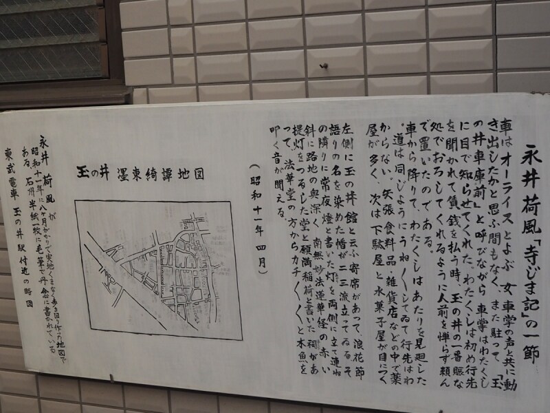 『墨東奇譚』の取材で描いた玉ノ井の地図も紹介されている