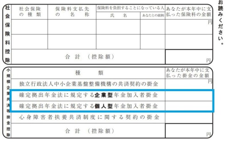 Ideco イデコ の年末調整 確定申告の書き方 記載例 年末調整 All About