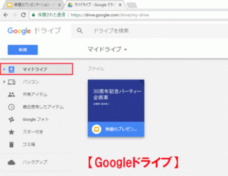 Google スライドとは パワーポイトとの違いや特徴 パソコンソフト All About