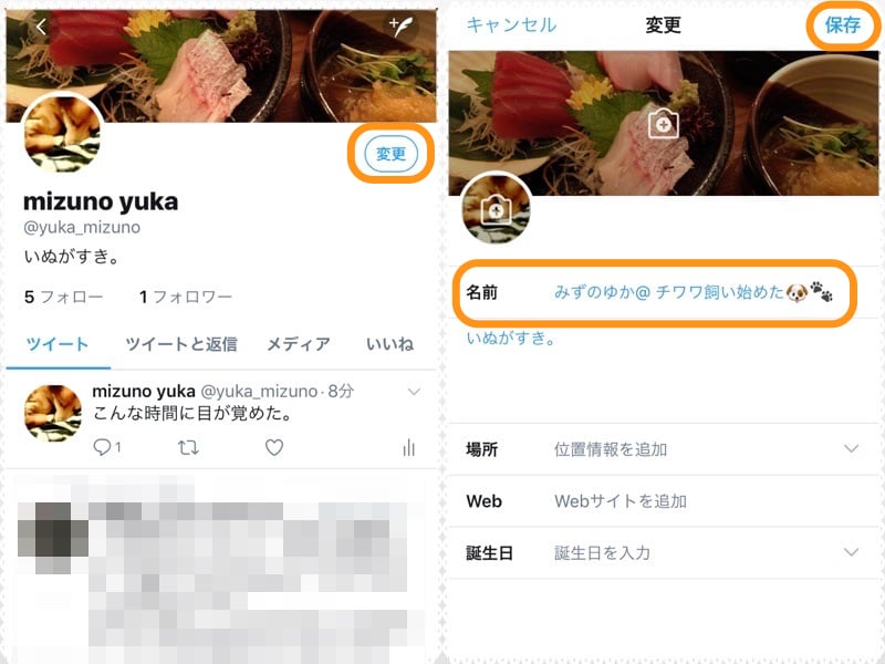 (左)［変更］をタップ。(右)名前を変更したら［保存］をタップ