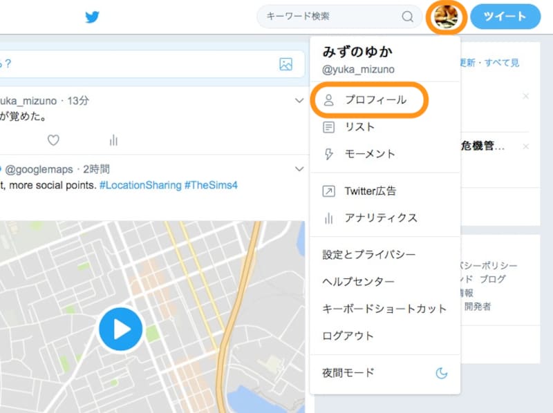 アイコンをクリックして［プロフィール］をクリック
