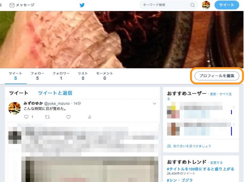 ［プロフィールを編集］をタップ