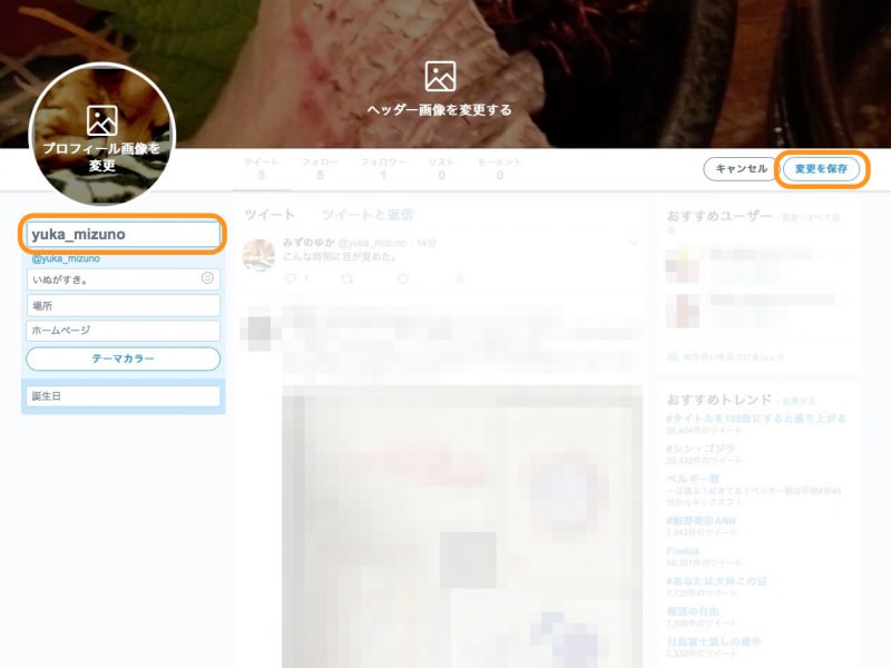 名前を変更したら［変更を保存］をクリック