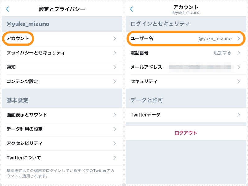 (左)［アカウント］をタップ。(右)［ユーザー名］をタップ