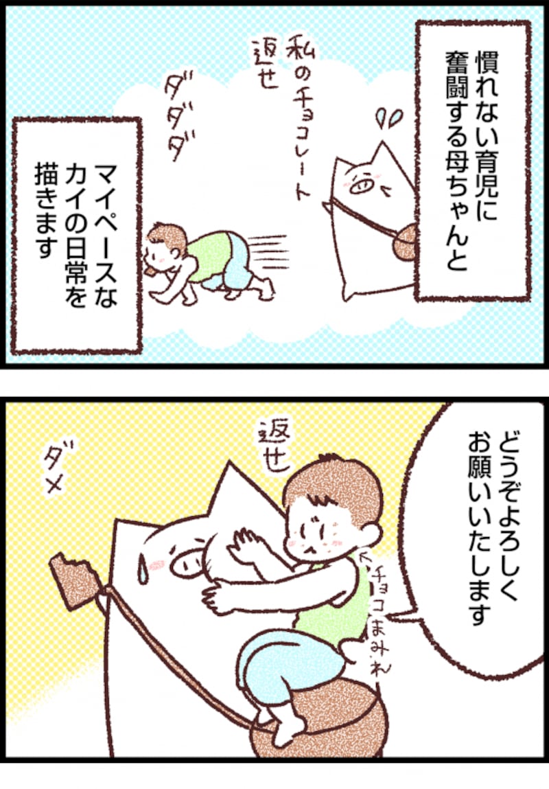 子育て漫画2