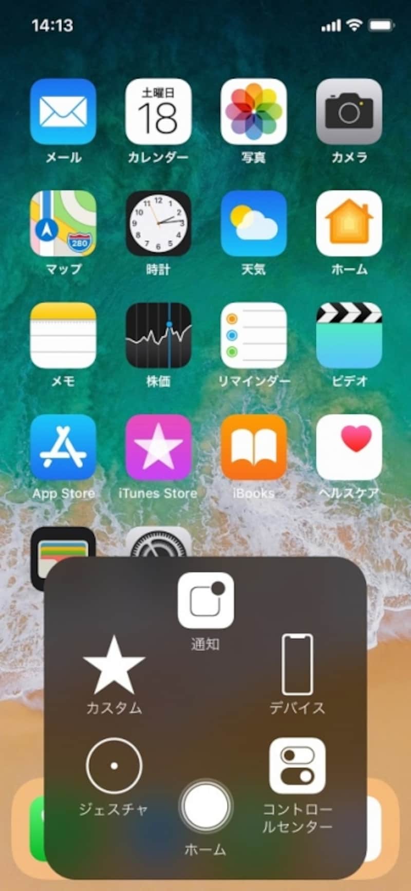 iPhone X操作