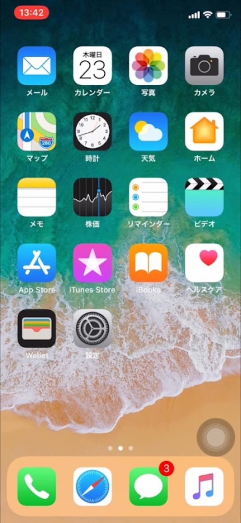 iPhone X操作