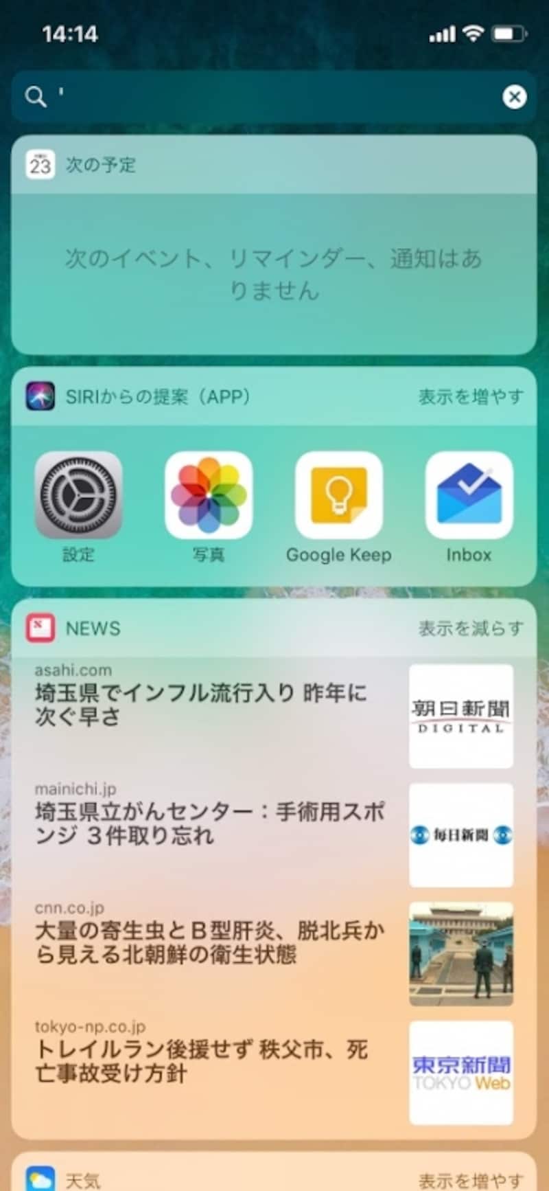 iPhone X操作