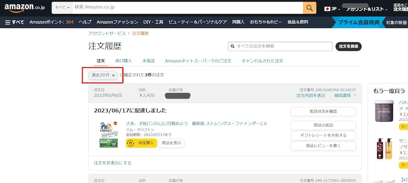 Amazonの購入履歴の確認方法