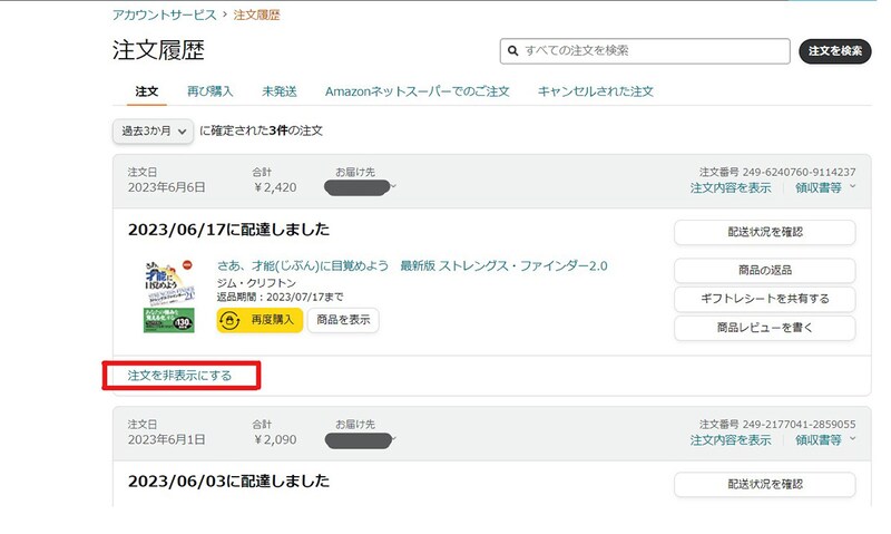 削除はできませんが、非表示は可能です